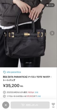 SITA PARANTICA ナイロン トートバッグ ブラックのサムネイル
