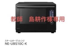 スチームオーブンレンジ NE-UBS10C-K ブラックのサムネイル
