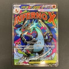 メガリザードンXex MA MEGA ハイクラスパック MEGAドリームex … - メルカリ