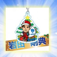 即購入◎ 岩田剛典  ガチャのサムネイル