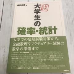 弱点克服大学生の確率・統計のサムネイル