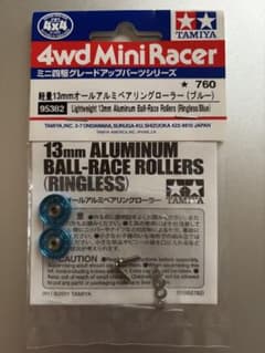TAMIYA タミヤ 軽量13mm アルミベアリングローラー　ブルー　95382のサムネイル