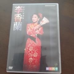 李香蘭 DVD NHKエンタープライズのサムネイル