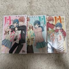 少女漫画 月のお気に召すまま 1〜3巻のサムネイル
