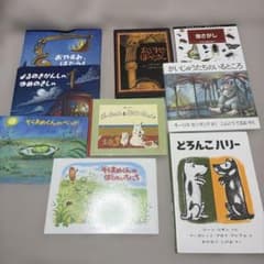 絵本 まとめ売り 9冊セット