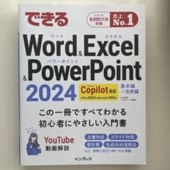 Word & Excel & PowerPointがマスターできる本 : 速習…のサムネイル