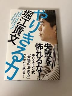 新品未使用　やりきる力のサムネイル