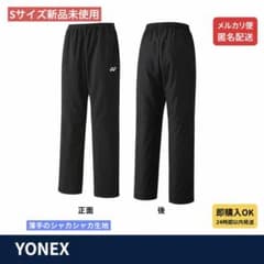Sサイズ　60141/007 新品未使用　ヨネックス　パンツ　クール Sサイズ 60141/007 新品未使用 ヨネックス パンツ クール - メルカリ