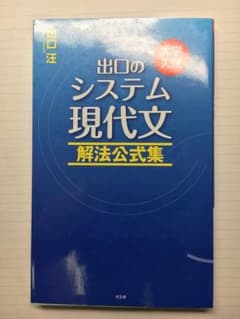出口 システム現代文のサムネイル