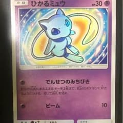 ひかるミュウのサムネイル