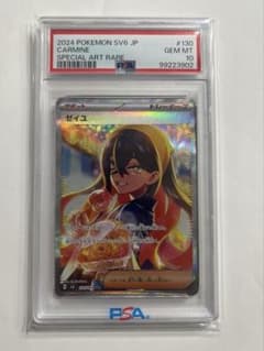 PSA10】ゼイユ SAR SV6 変幻の仮面 130/101 - メルカリ