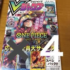 Vジャンプ 2026年10月特大号 4冊セット　応募券&マリンカードなしのサムネイル