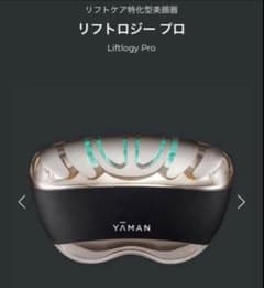 YAMAN リフトロジープロ Liftlogy pro - メルカリ
