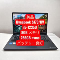 Dynabook SJ73/KV i5-1235U 8GB 256GB - メルカリ