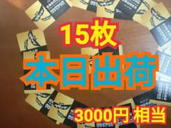 マクドナルド ナゲット 無料券(15枚)のサムネイル