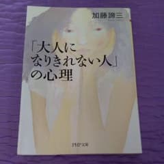 「大人になりきれない人」の心理のサムネイル