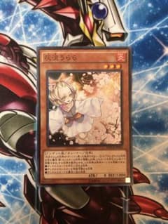 遊戯王 灰流うららのサムネイル