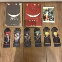 暗殺教室 公式キャラクターブック イラストファンブック セットのサムネイル
