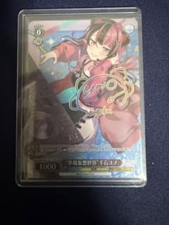 夢現妄想世界 千石ユノ sp WS 夢現大みゅーたいぷ “夢現妄想世界” 千石ユノ SP サイン - メルカリ