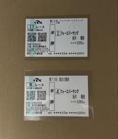 フォーエバーヤング☆現地的中単勝馬券2024ジャパンダートクラシック