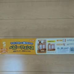 （お値下げ）ベビーフェンス　ベビーガードのサムネイル