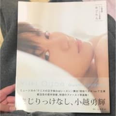 おごたん 小越勇輝 写真集 テニミュ ペダステ 舞台俳優のサムネイル