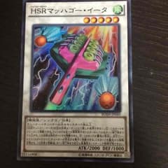 HSRマッハゴー•イーターのサムネイル