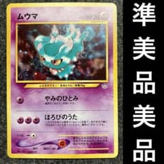 準美品-美品 旧裏 ポケモンカード ムウマ - メルカリ