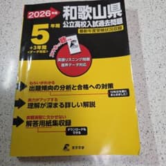 2026 和歌山県公立高校入試過去問題のサムネイル