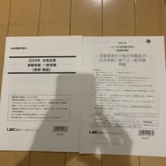 LEC 社会保険労務士 実戦答練 労務管理、労働、社会保険に関する一般