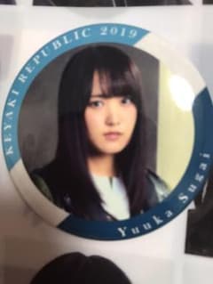 欅坂46 菅井友香 缶バッジ 缶バッチのサムネイル