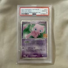 ミュウex プロモ25th 【PSA10】 - メルカリ