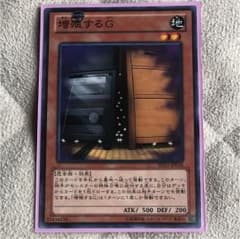 遊戯王 増殖するG ノーマルのサムネイル