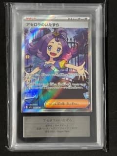 ARS10 アセロラのいたずら SR ポケモンカード ポケカ - メルカリ