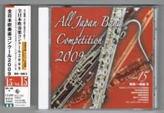 CD】2009 第57回全日本吹奏楽コンクール実況録音盤vol.15職場一般編