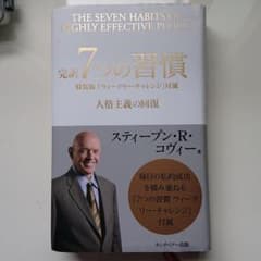 完訳7つの習慣のサムネイル