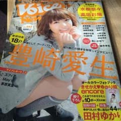 月刊ニュータイプ VOICE Newtype 豊崎愛生 田村ゆかりなどのサムネイル