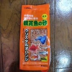 STARPET 観賞魚の砂 クリスタルオレンジ 800gのサムネイル
