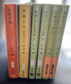 宮本輝 文庫本 6冊セットのサムネイル