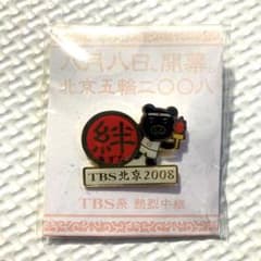 入手困難】2008年北京五輪 オリンピックTBS 熱烈中継 ブーブ