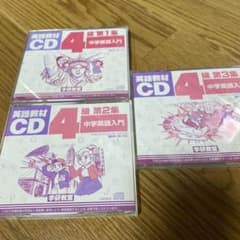 学研 英語教材 CD 4級 第1集、第2集・第3集セット - メルカリ