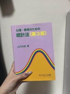 心理・教育のための統計法〈第3版〉　山内光哉のサムネイル