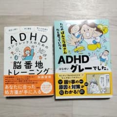 【2冊セット】ただのぽんこつ母さんだと思っていたらADHDグレーでした。のサムネイル