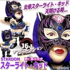 16dソフビコレクション STARDOMスターライト・キッド HAO) 031_4.jpg