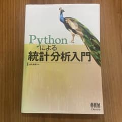 Pythonによる統計分析入門 山内長承 オーム社のサムネイル