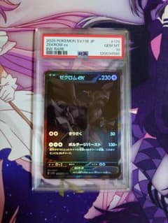 ポケモンカード ゼクロムex 174/086 BWR PSA10のサムネイル