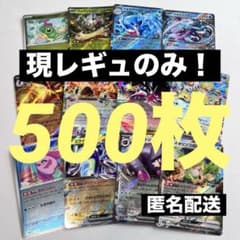 現レギュのみ！】ポケモンカード まとめ売り 500枚 引退品 - メルカリ