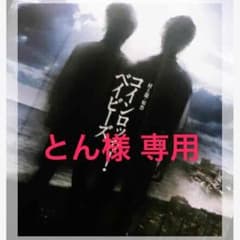 とん様 専用のサムネイル