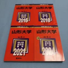 赤本　山形大学　理系　文系　医学部　2012年～2023年 12年分 赤本 山形大学 理系 文系 医学部 2012年～2023年 12年分 - メルカリ