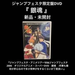 【お値下げ可能】銀魂　ジャンフェス2020CD 銀幕前夜祭り 2013 DVD Amazon.co.jp: 劇場版銀魂 銀幕前夜祭り2013 [DVD] : 杉田智和